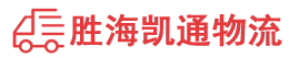 潮州到高唐县物流公司
